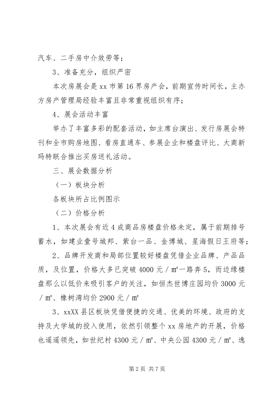 2023年秋季房产会总结.docx_第2页