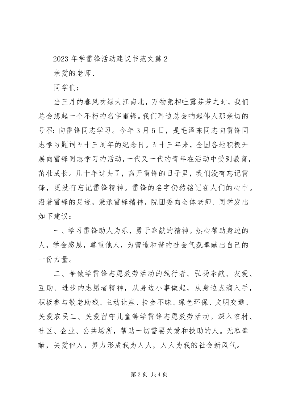 2023年学雷锋活动倡议书范文.docx_第2页