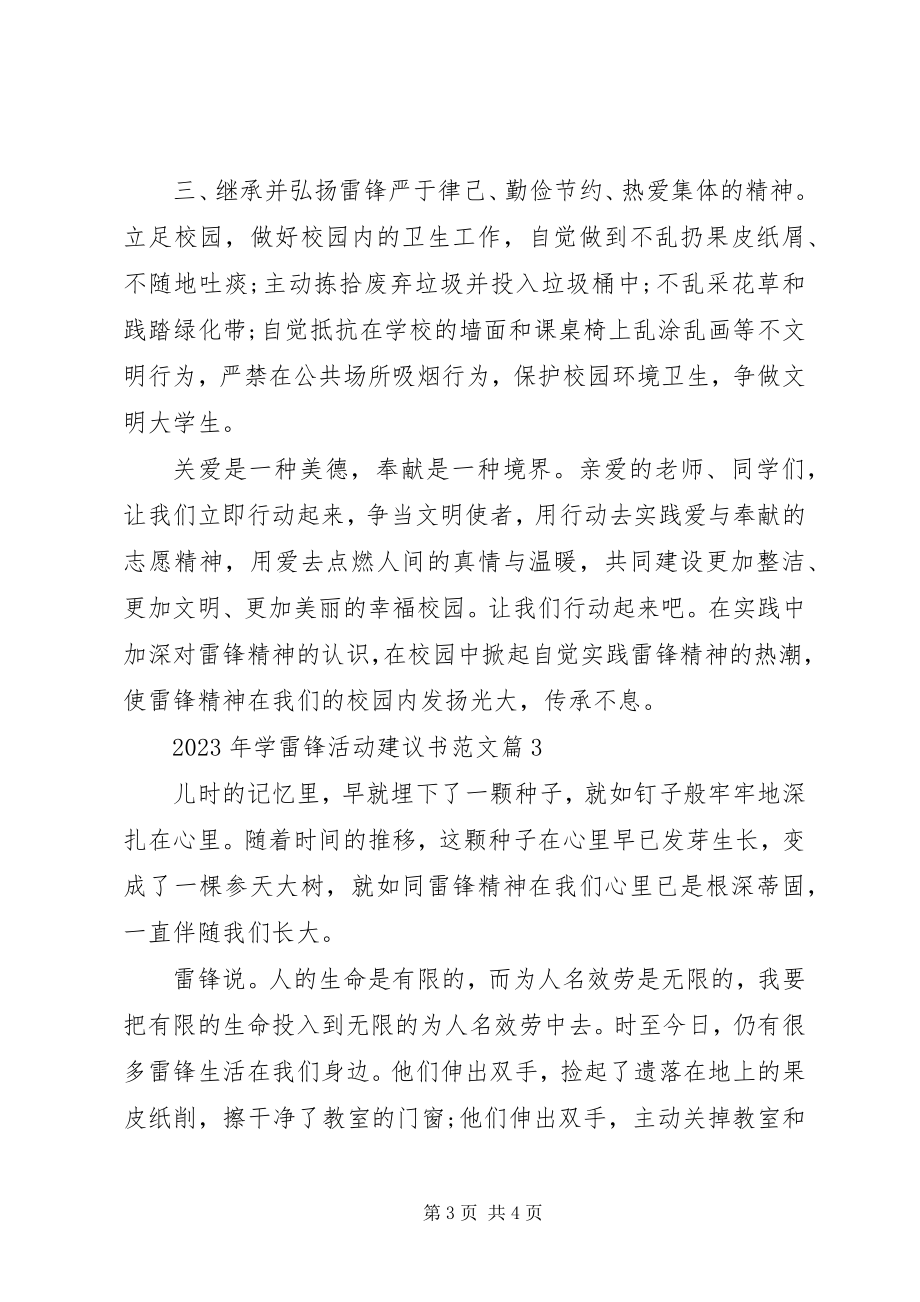 2023年学雷锋活动倡议书范文.docx_第3页