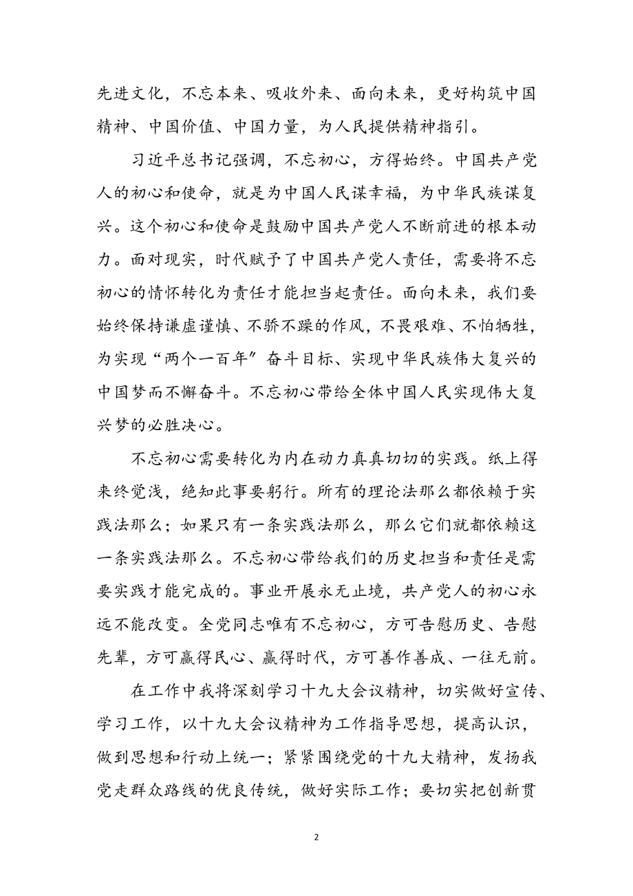 2023年十九大精神专题研讨班学习体会参考范文.doc_第2页