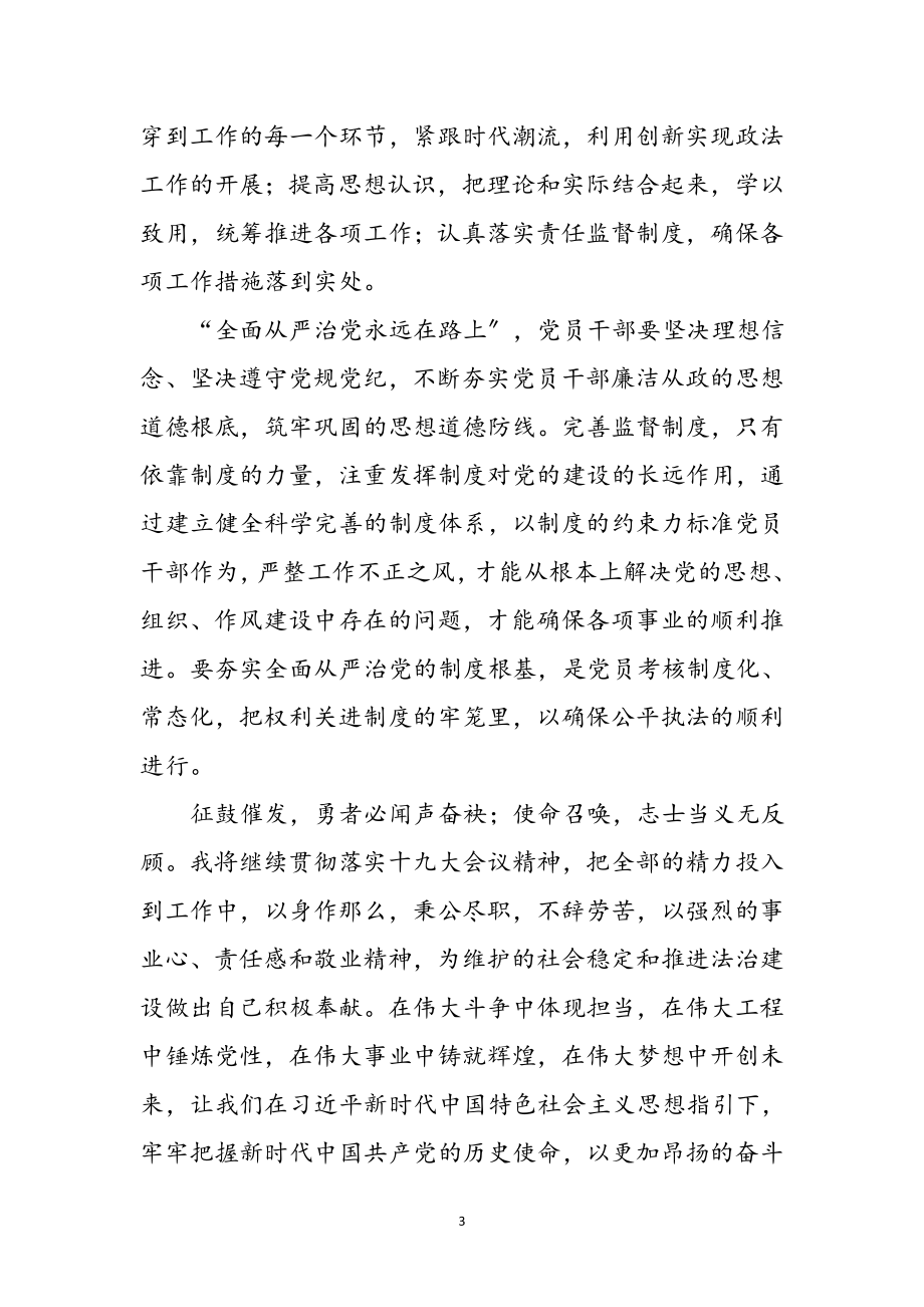 2023年十九大精神专题研讨班学习体会参考范文.doc_第3页