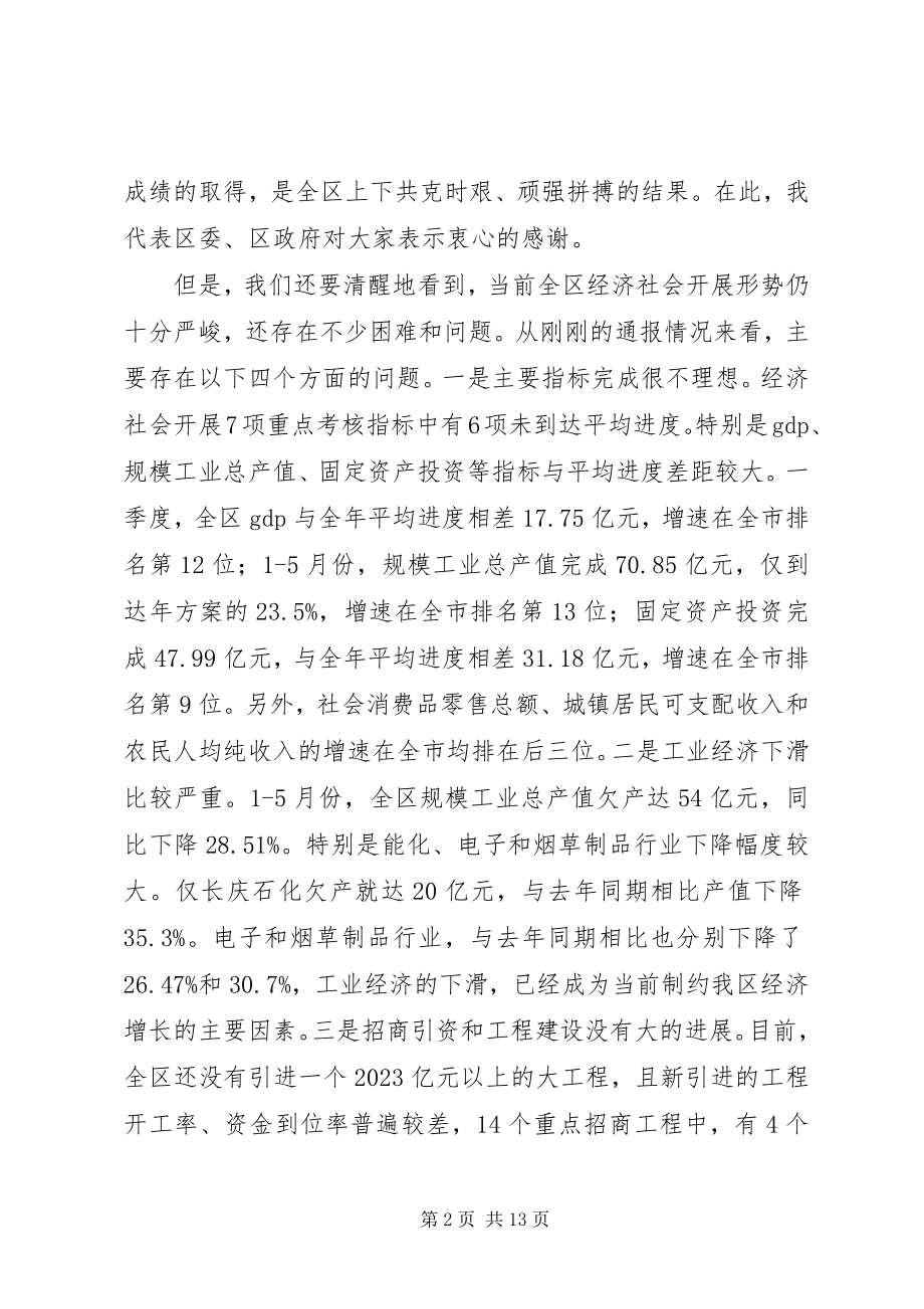 2023年目标责任考核致辞.docx_第2页