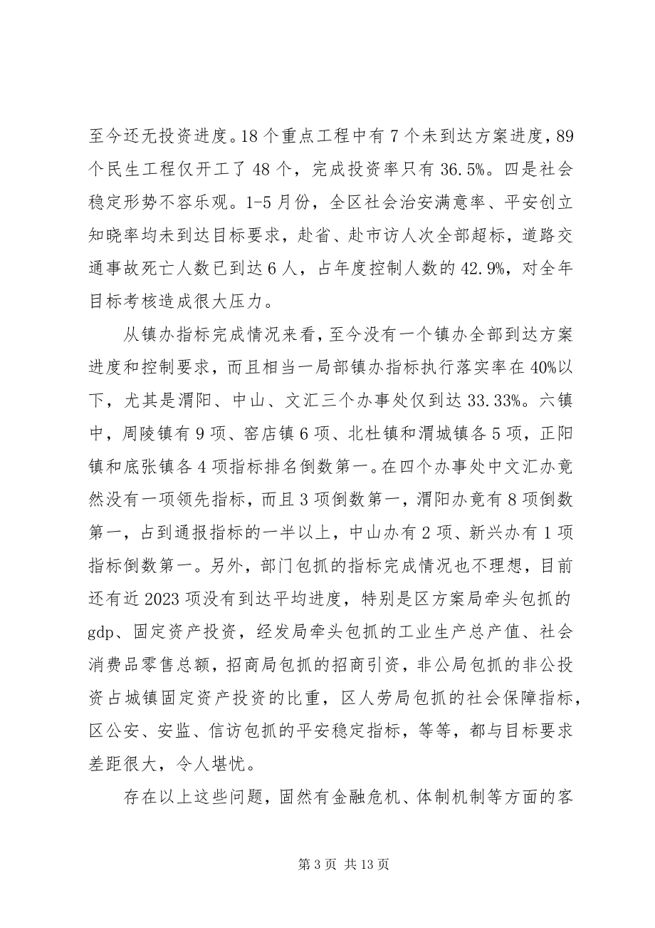 2023年目标责任考核致辞.docx_第3页