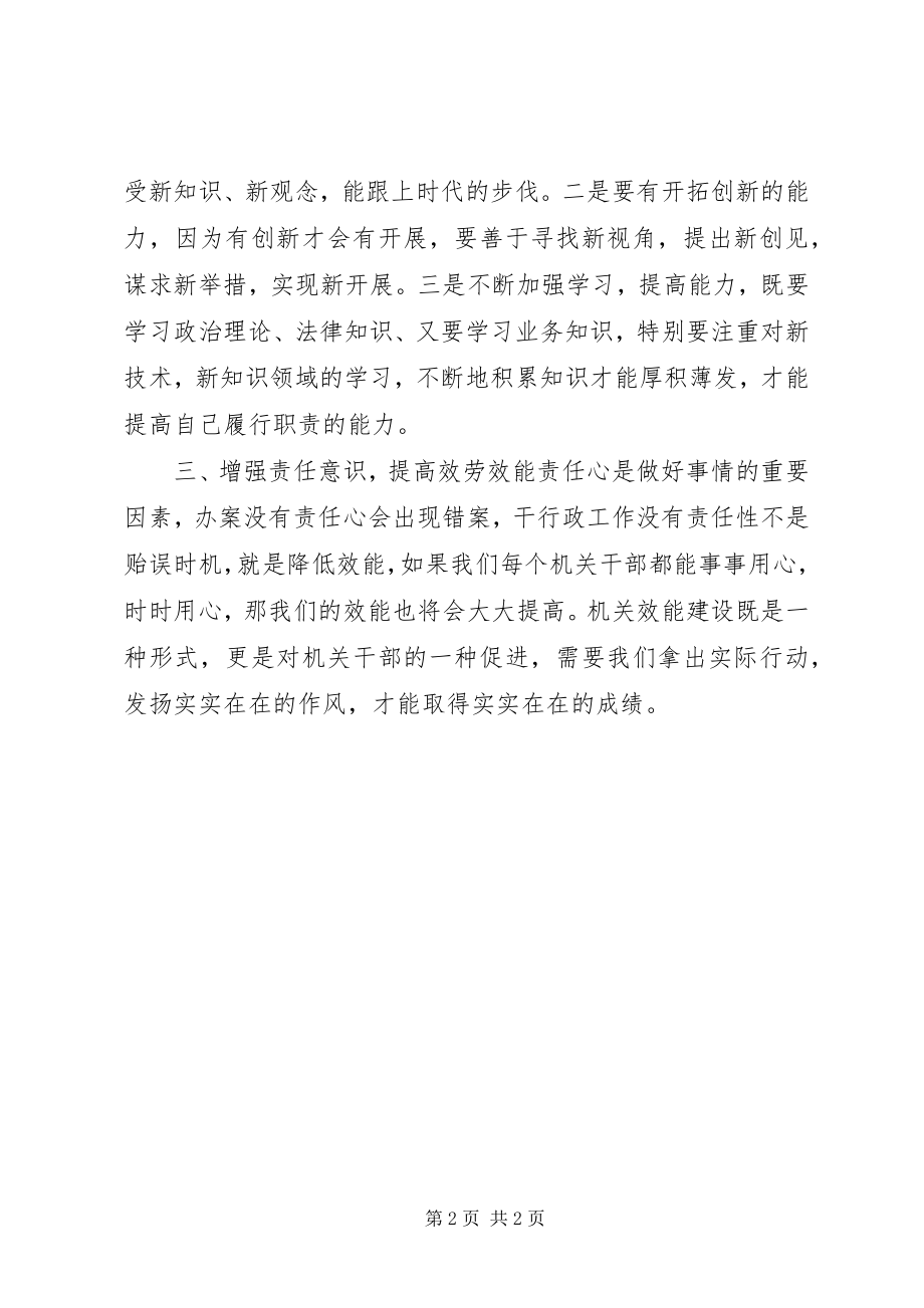 2023年检察院效能建设个人心得体会.docx_第2页