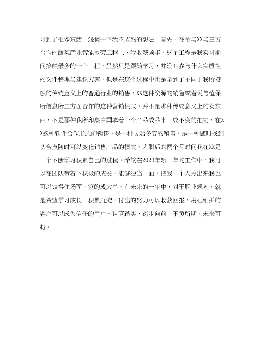 2023年化学试题销售试用期工作总结简短销售试用期工作总结.docx_第2页