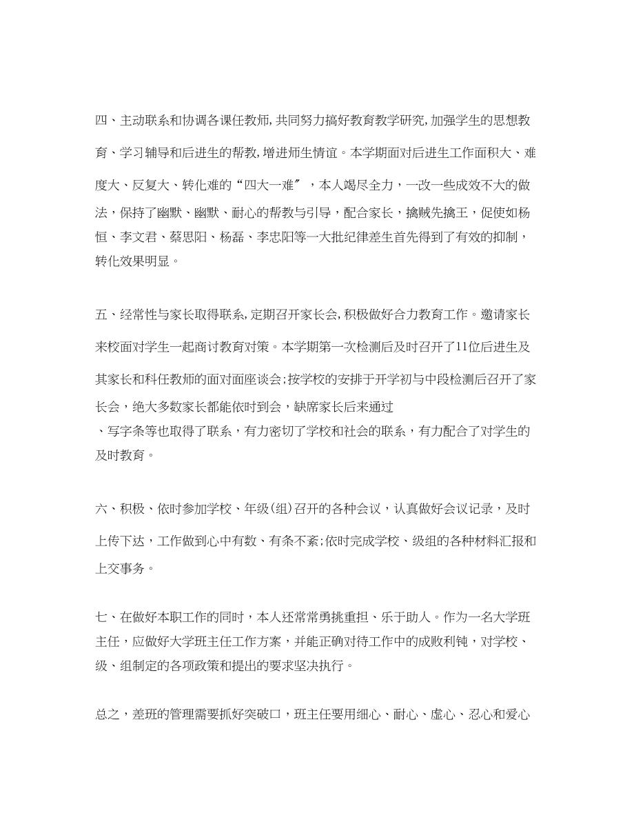 2023年大学班主任期末工作总结.docx_第3页