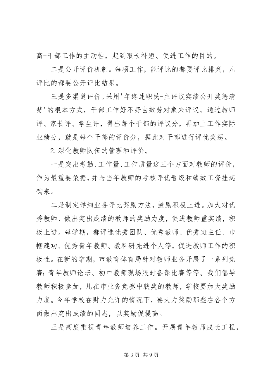 2023年优秀教师三支队伍学习心得体会荐读.docx_第3页