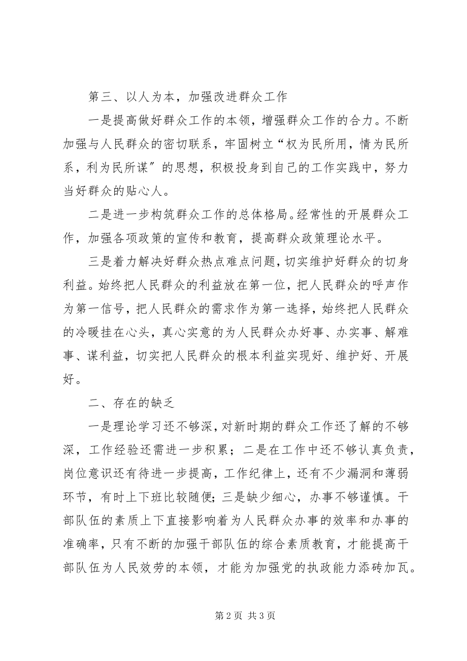 2023年机关作风与效能建设学习心得体会.docx_第2页