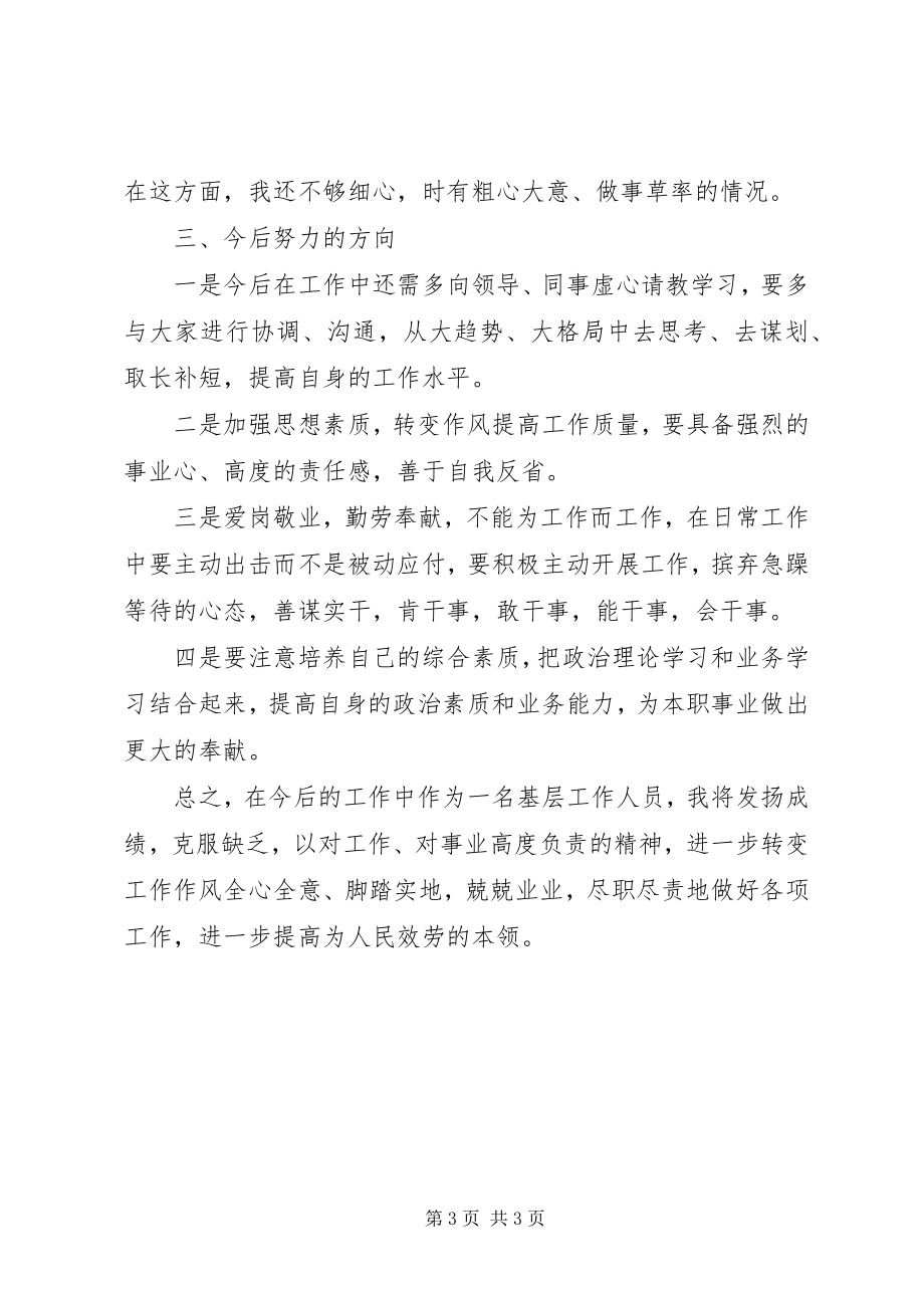 2023年机关作风与效能建设学习心得体会.docx_第3页