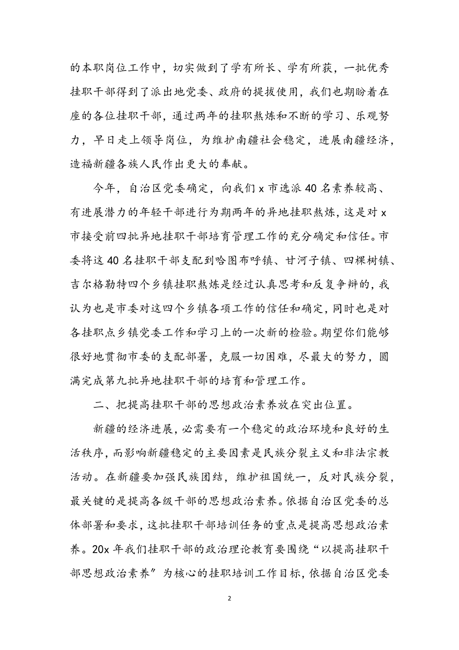 2023年组织部长干部赴点动员会讲话.docx_第2页