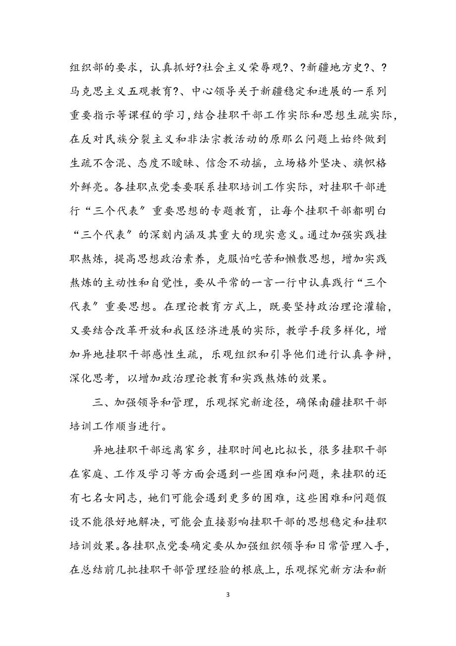 2023年组织部长干部赴点动员会讲话.docx_第3页