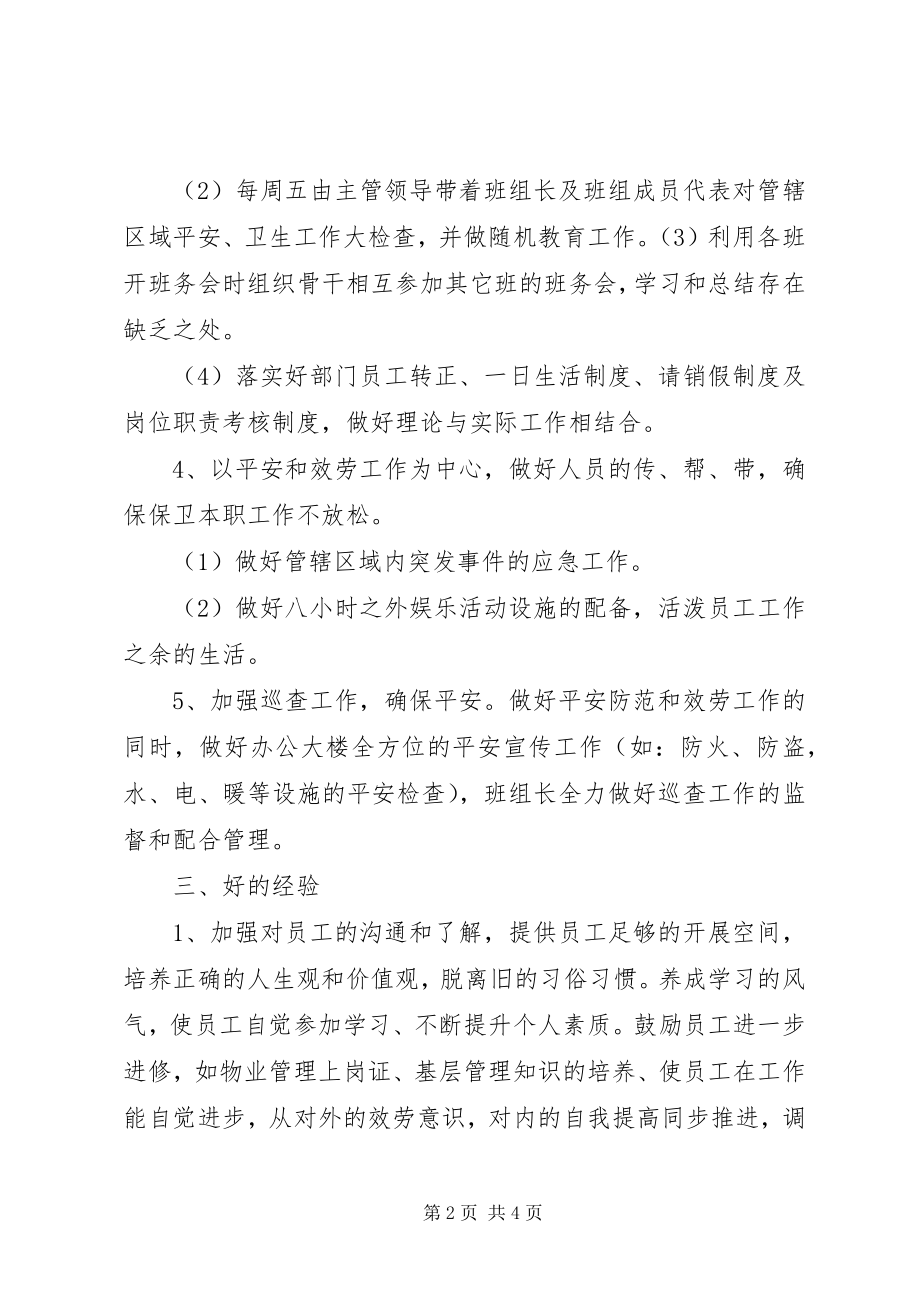 2023年百日安全优质服务竞赛活动总结.docx_第2页