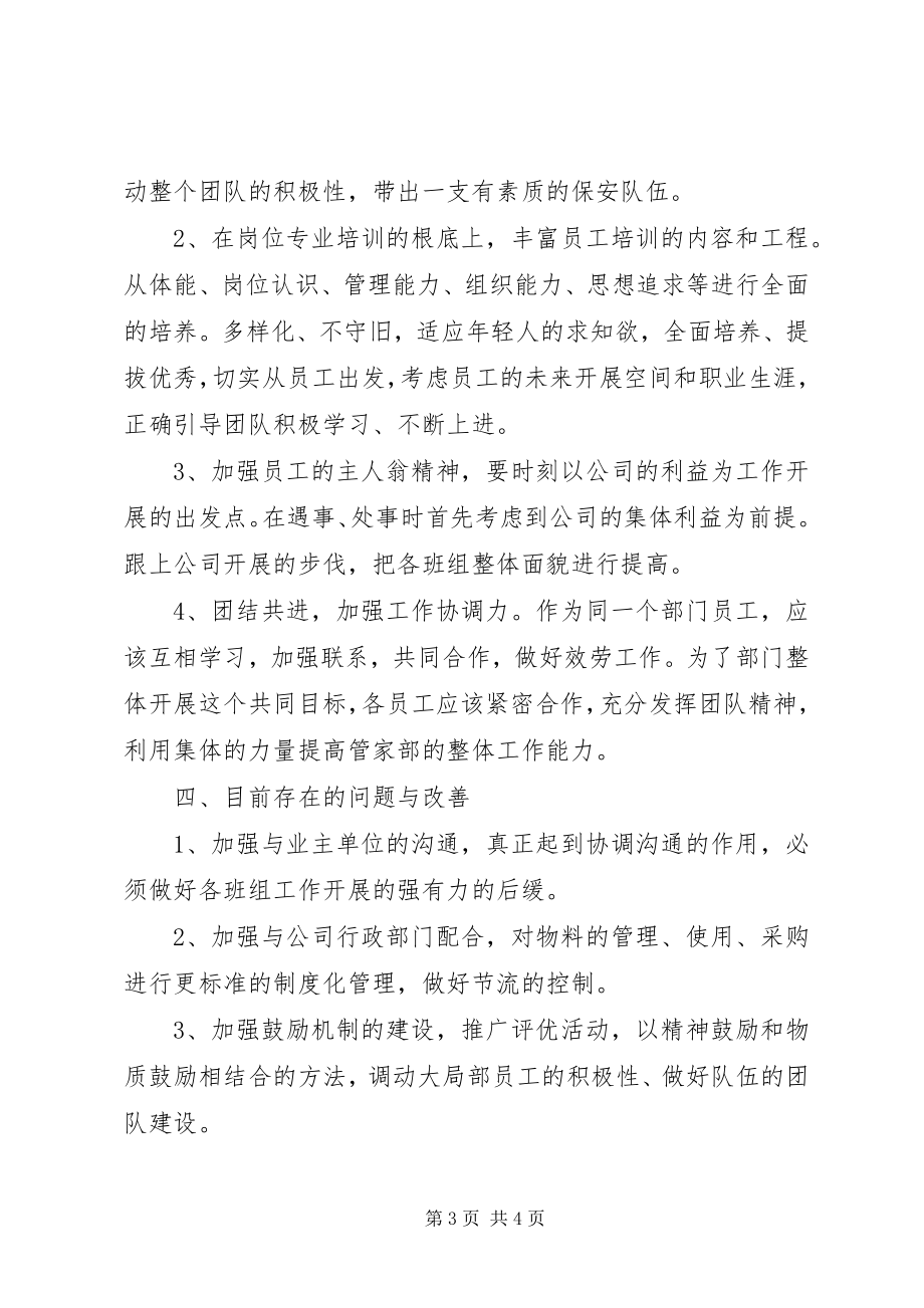 2023年百日安全优质服务竞赛活动总结.docx_第3页