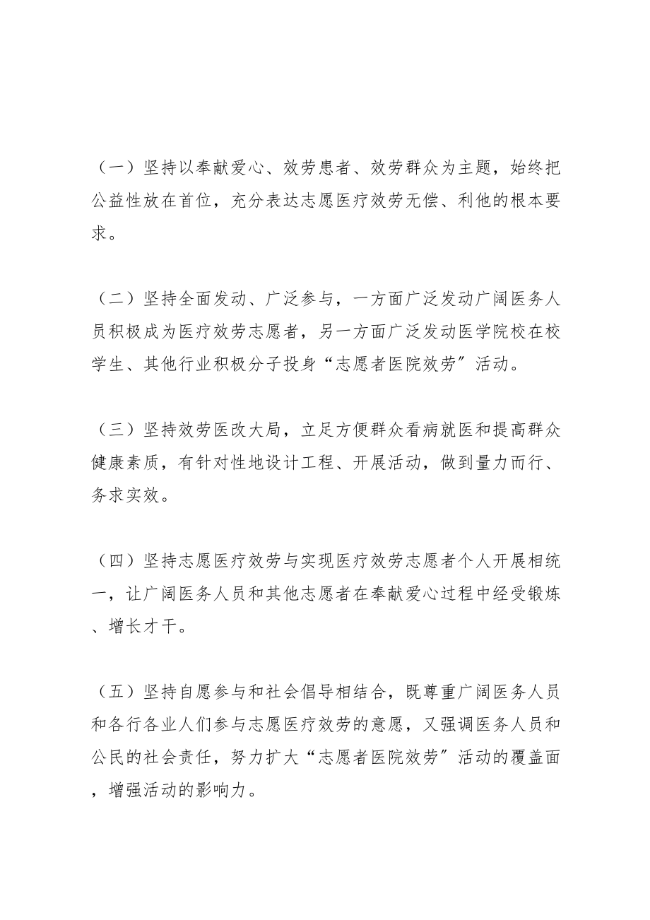 2023年志愿者医院服务活动实施方案.doc_第2页