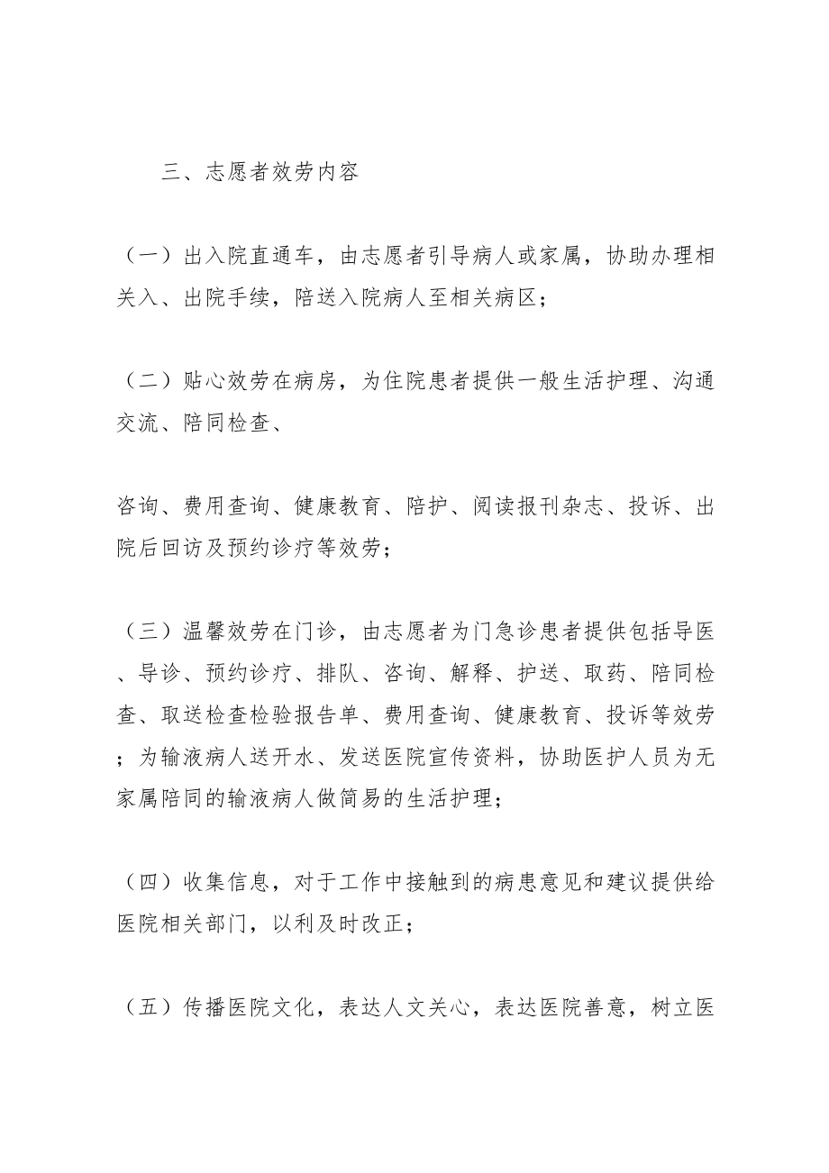 2023年志愿者医院服务活动实施方案.doc_第3页