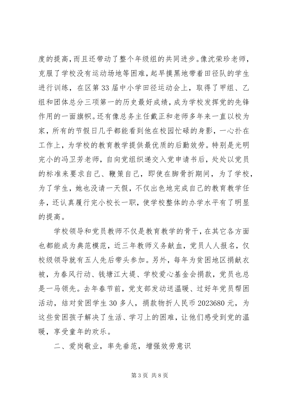 2023年学校党组织事迹材料.docx_第3页