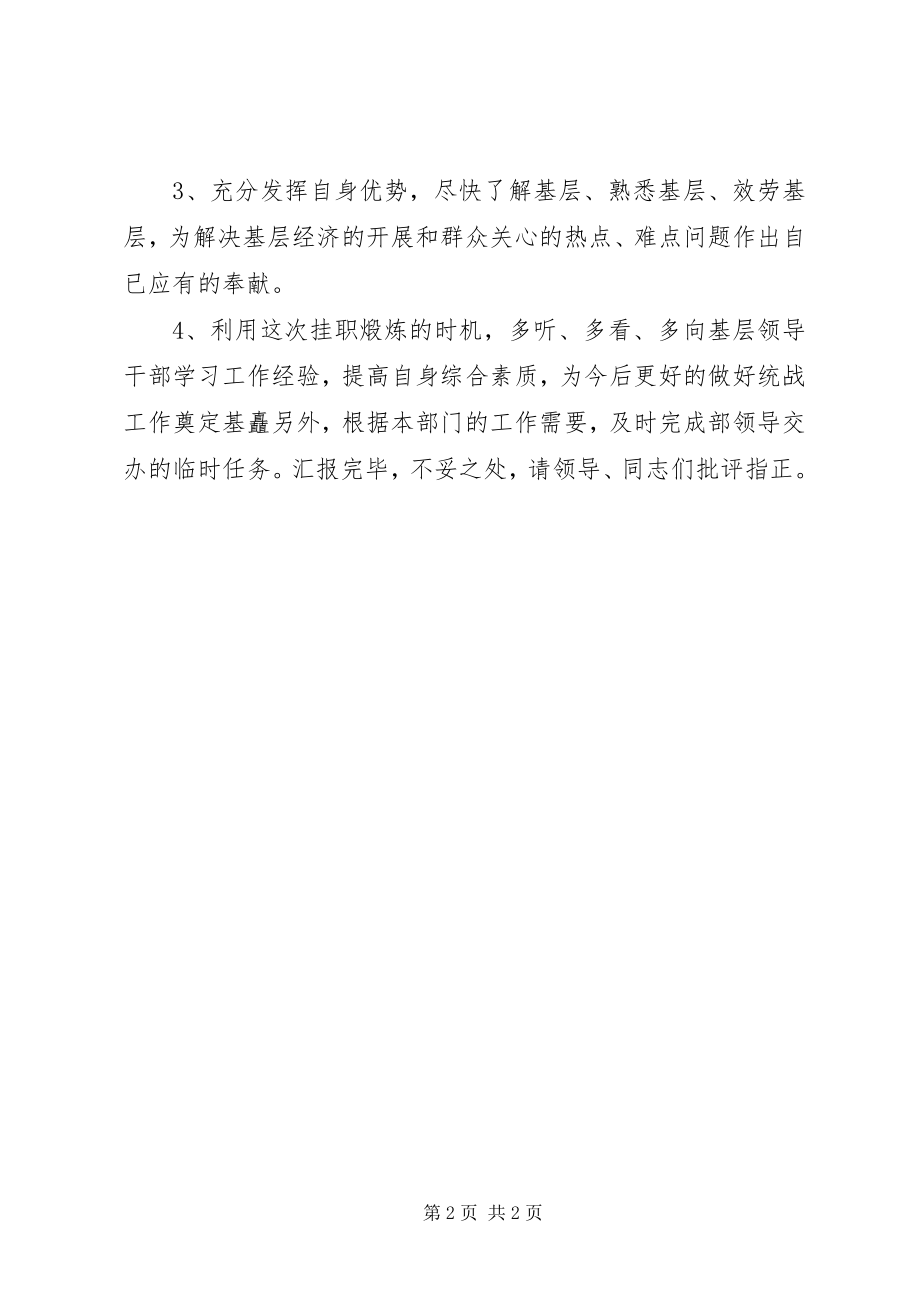 2023年乡镇挂职锻炼的工作计划.docx_第2页