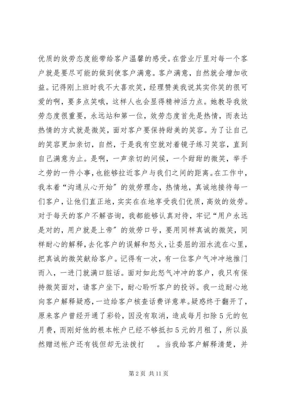 2023年移动公司年终工作总结.docx_第2页