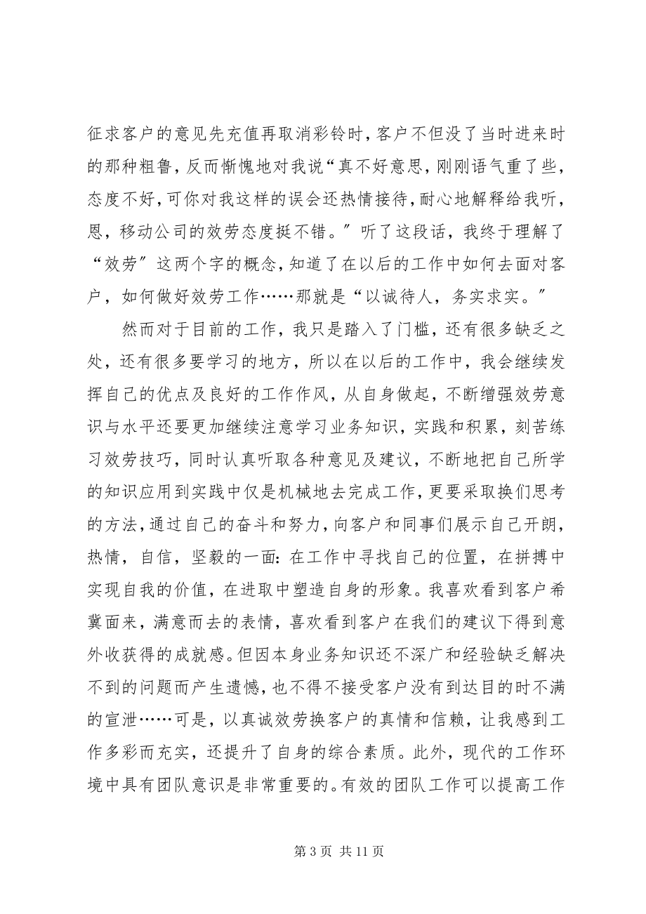 2023年移动公司年终工作总结.docx_第3页