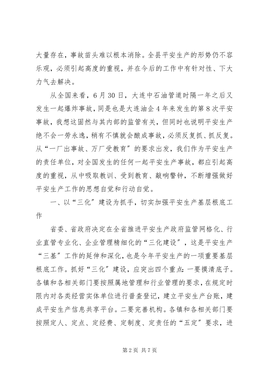 2023年县安委会会议致辞.docx_第2页