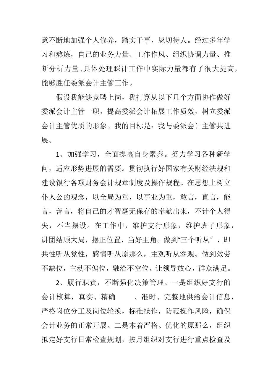 2023年会计主管竞选演说材料.docx_第2页