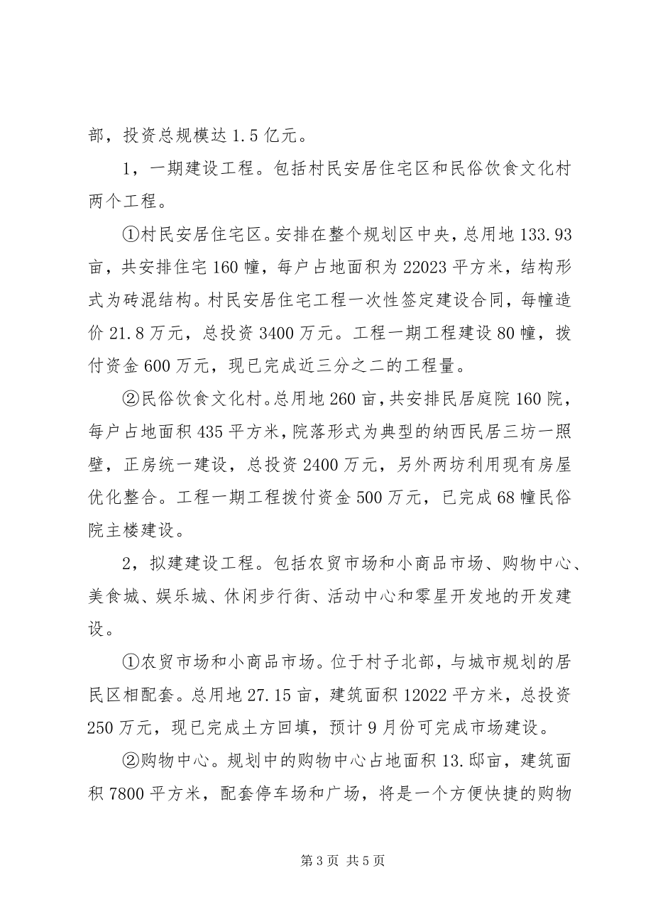 2023年X村社会主义新农村规划建设情况社会主义新农村规划新编.docx_第3页