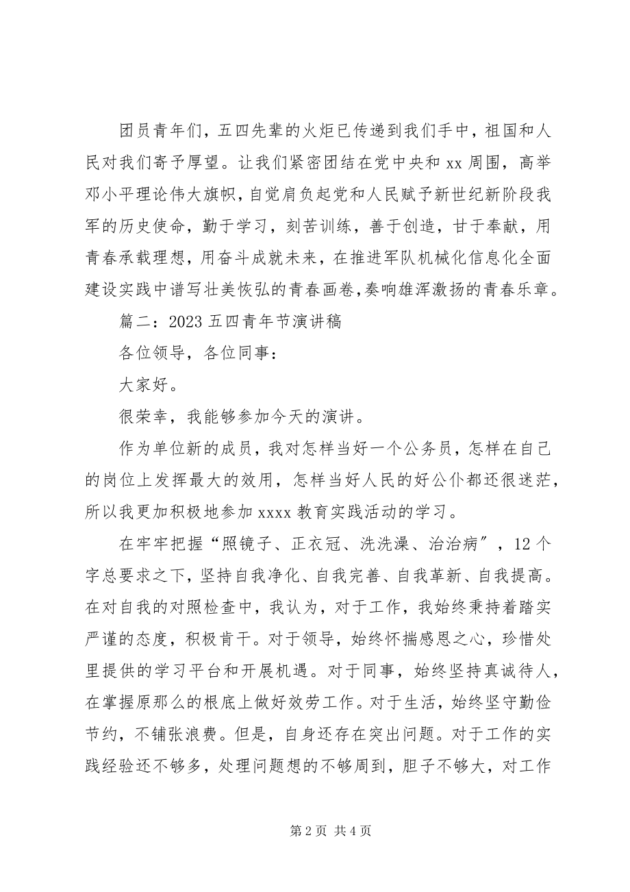 2023年五四青年节学生大会上的致辞.docx_第2页