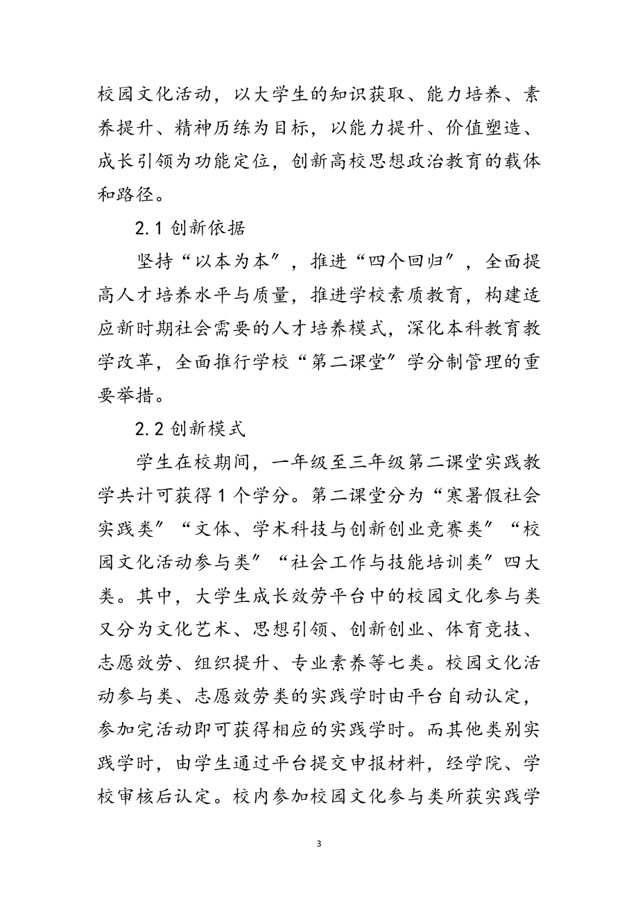 2023年涉农院校思想政治教育创新路径范文.doc_第3页