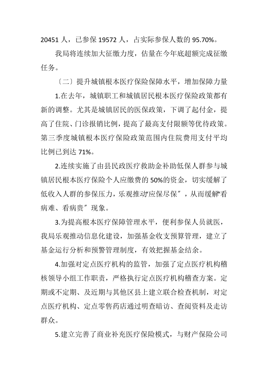 2023年医保局2023年医改工作总结.docx_第2页