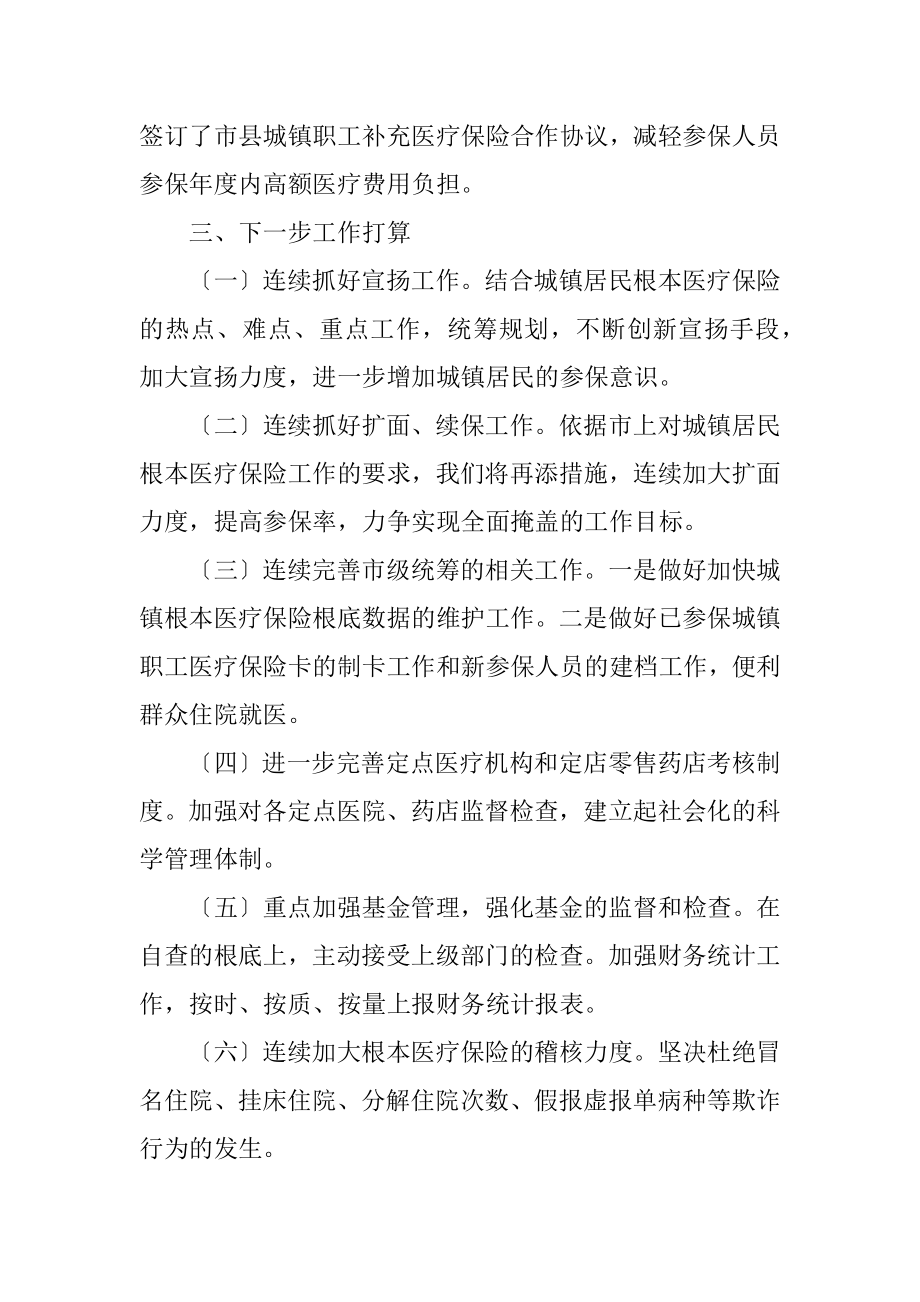 2023年医保局2023年医改工作总结.docx_第3页