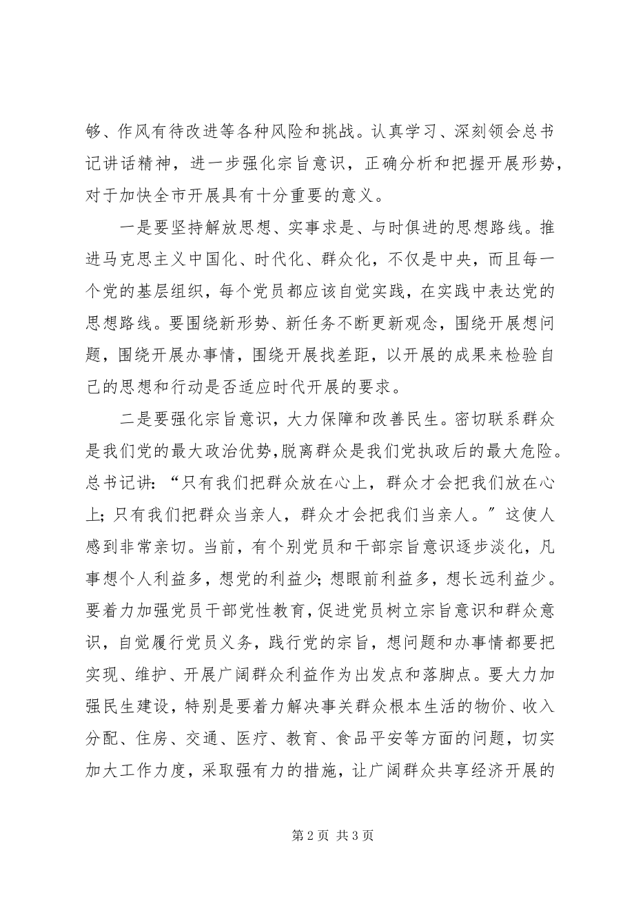 2023年建党90周学习心得[本站推荐.docx_第2页