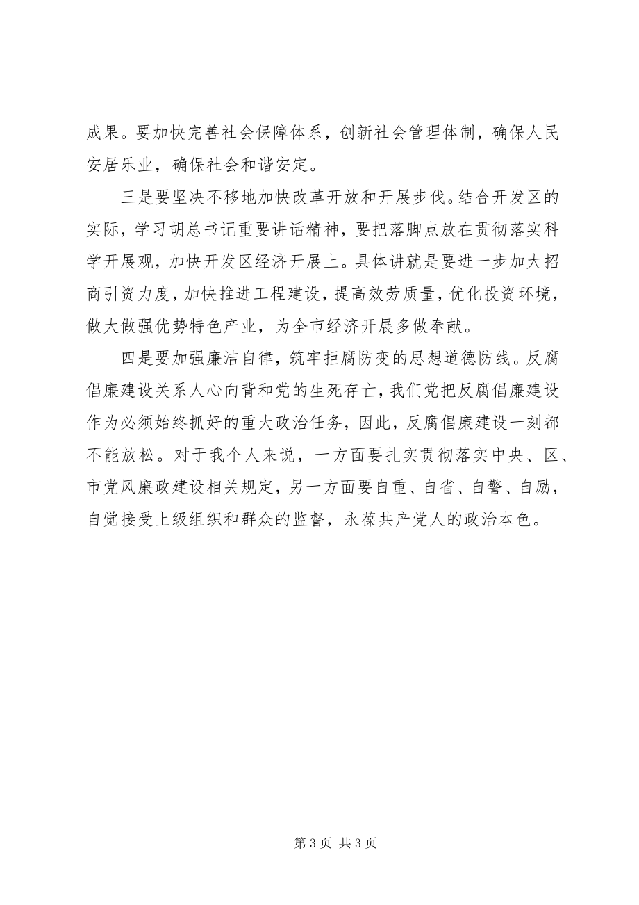 2023年建党90周学习心得[本站推荐.docx_第3页