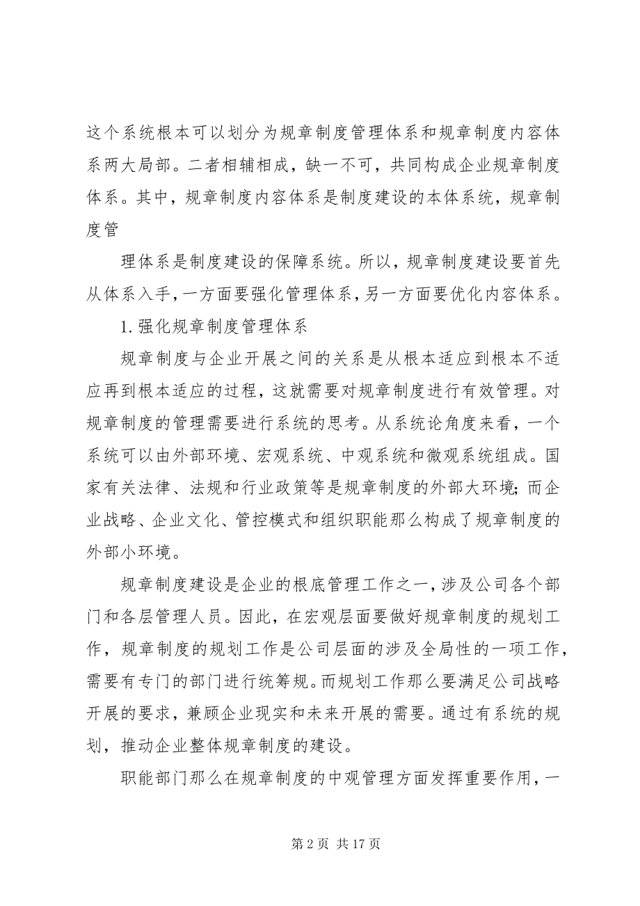 2023年企业制度建设的重要性.docx_第2页