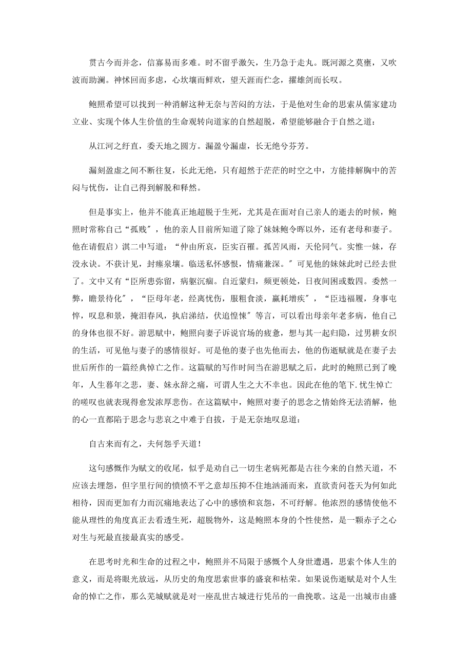 2023年浅谈鲍照文与赋作品中对时光与生命的感悟与思索.docx_第3页