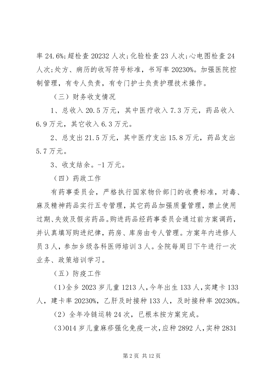 2023年卫生院半年工作总结3篇.docx_第2页