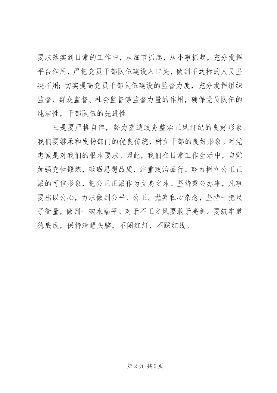 2023年“以案为戒正风肃纪重塑形象”个人心得体会新编.docx_第2页