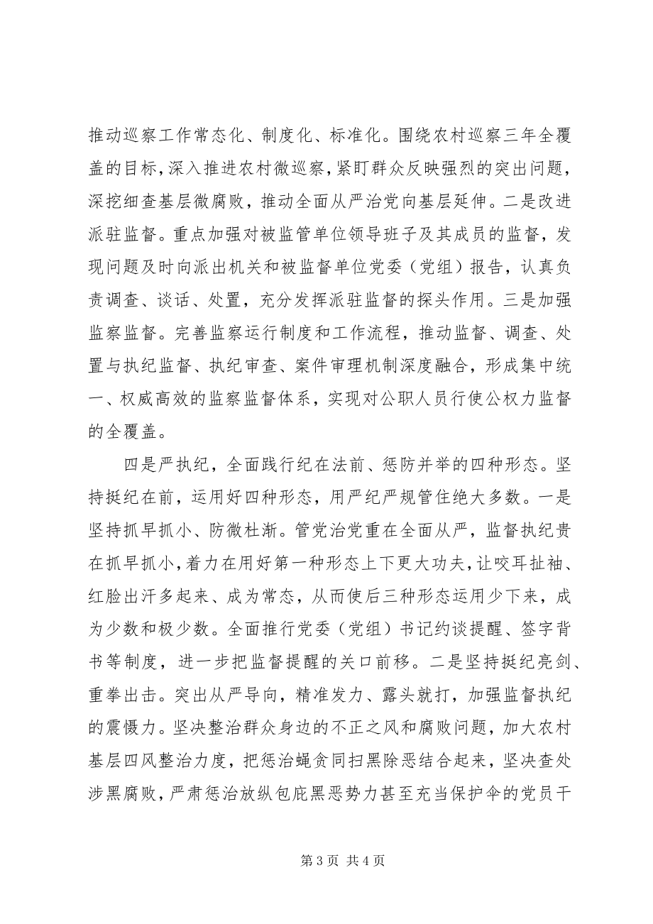 2023年学习十九大新时代全面从严治党主题征文.docx_第3页