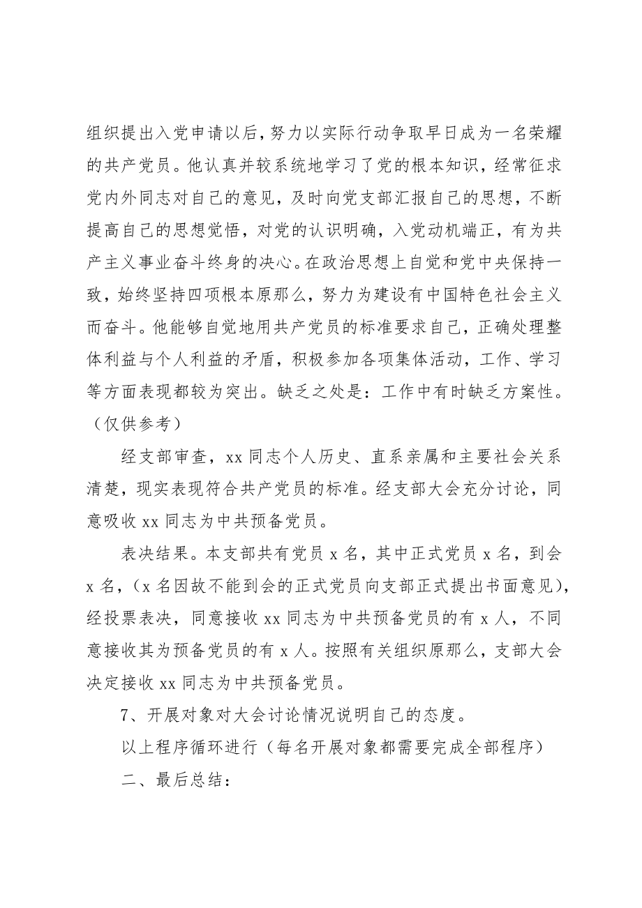 2023年党员发展大会议程主持词.docx_第2页