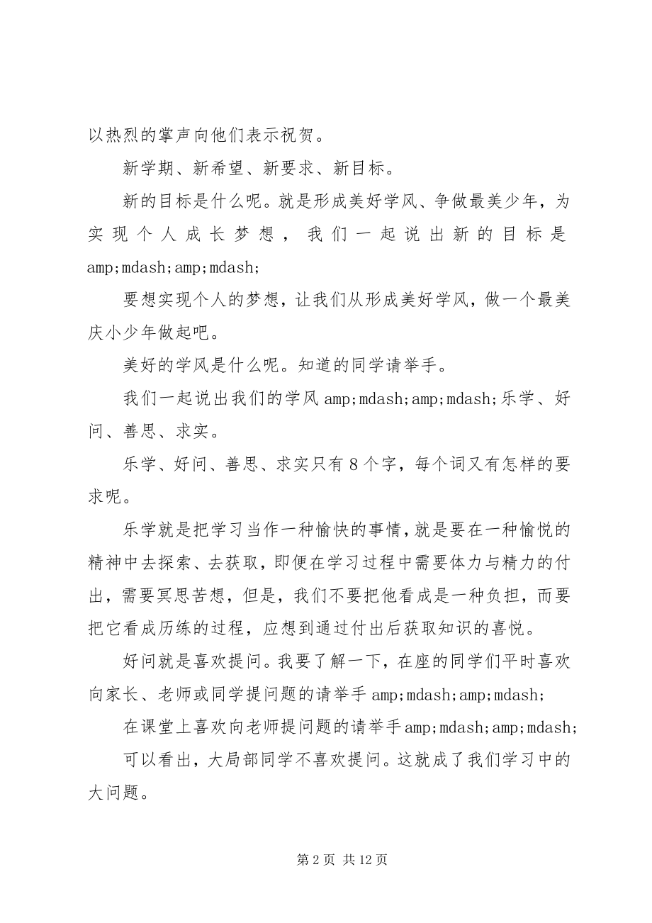 2023年校长秋季开学典礼致辞.docx_第2页