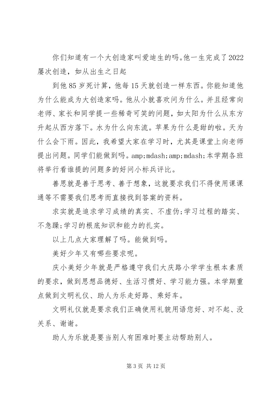 2023年校长秋季开学典礼致辞.docx_第3页