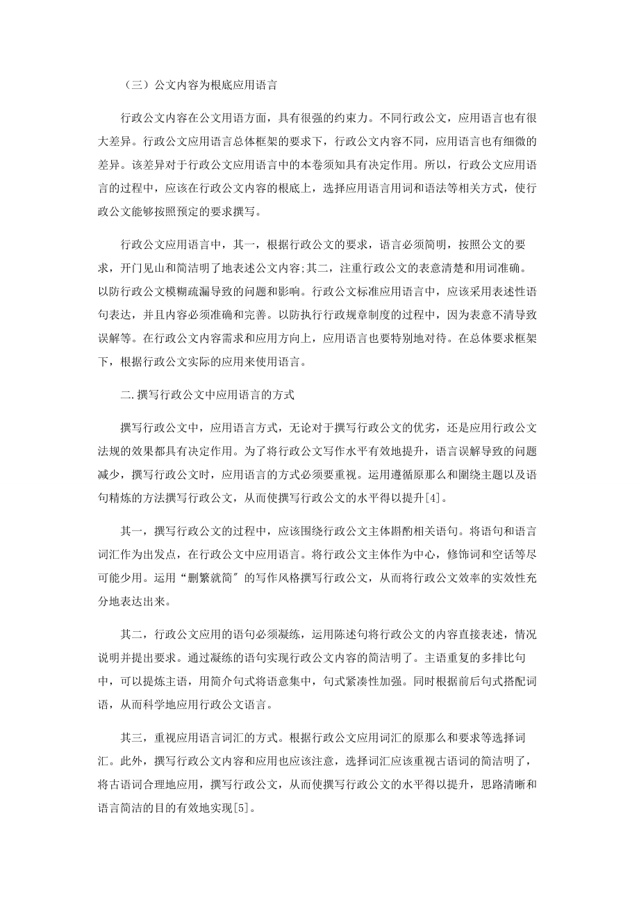 2023年语言艺术在行政公文中的作用.docx_第2页