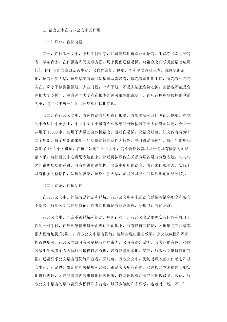 2023年语言艺术在行政公文中的作用.docx_第3页