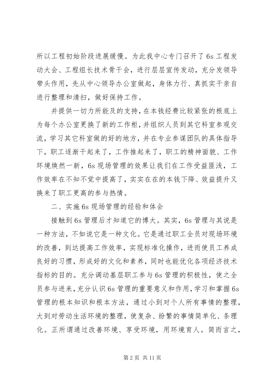 2023年管理经验总结讲话材料.docx_第2页