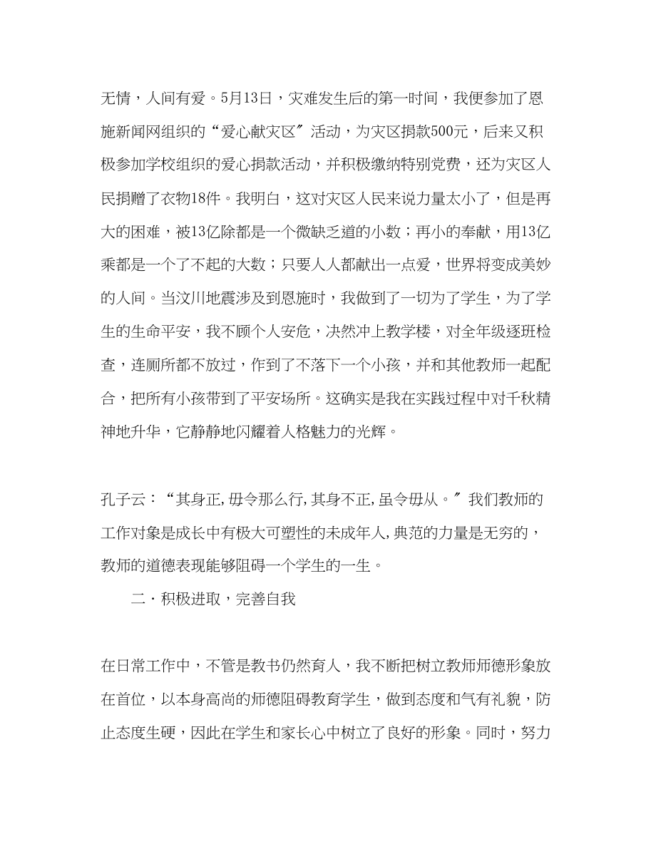 2023年—度师德建设个人度总结.docx_第2页