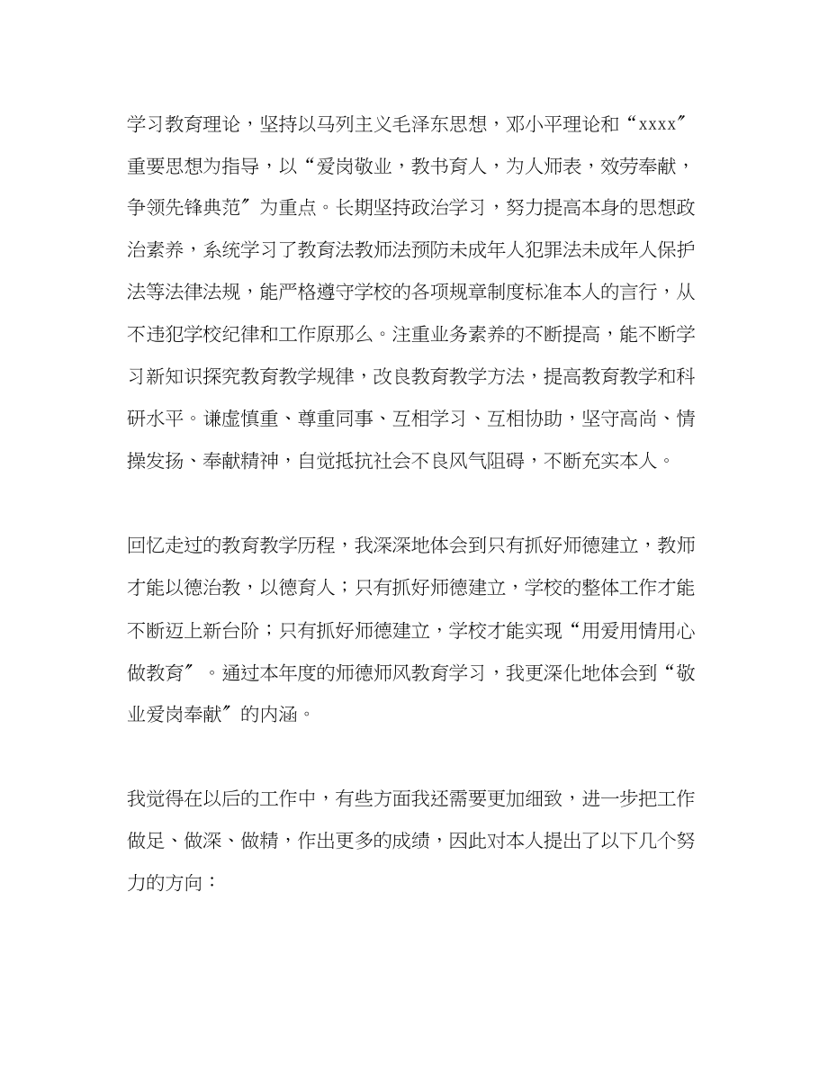 2023年—度师德建设个人度总结.docx_第3页