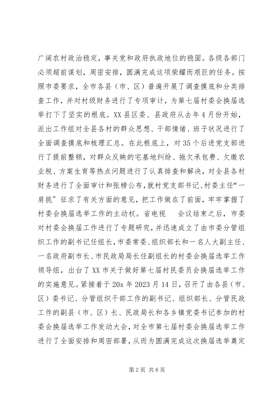 2023年民政局政府选举经验交流.docx_第2页