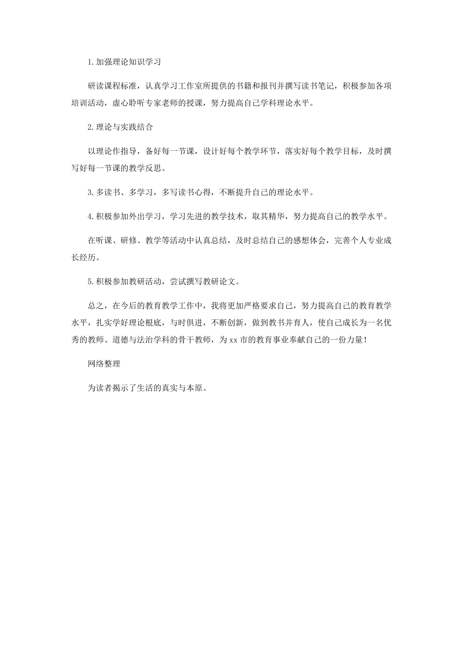 2023年初中道德与法治教师个人成长三年规划.docx_第2页