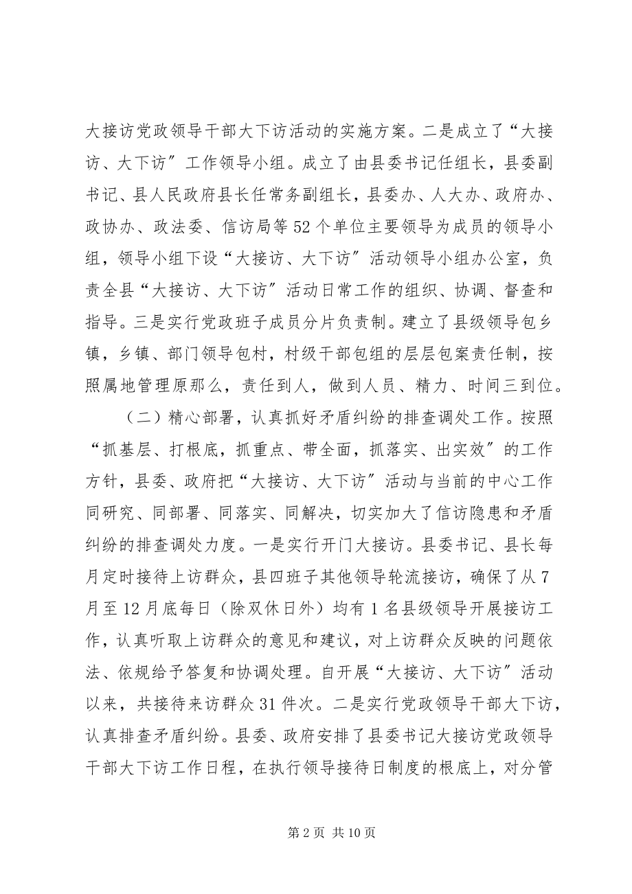 2023年县委书记大接访党政领导干部大下访活动工作总结.docx_第2页