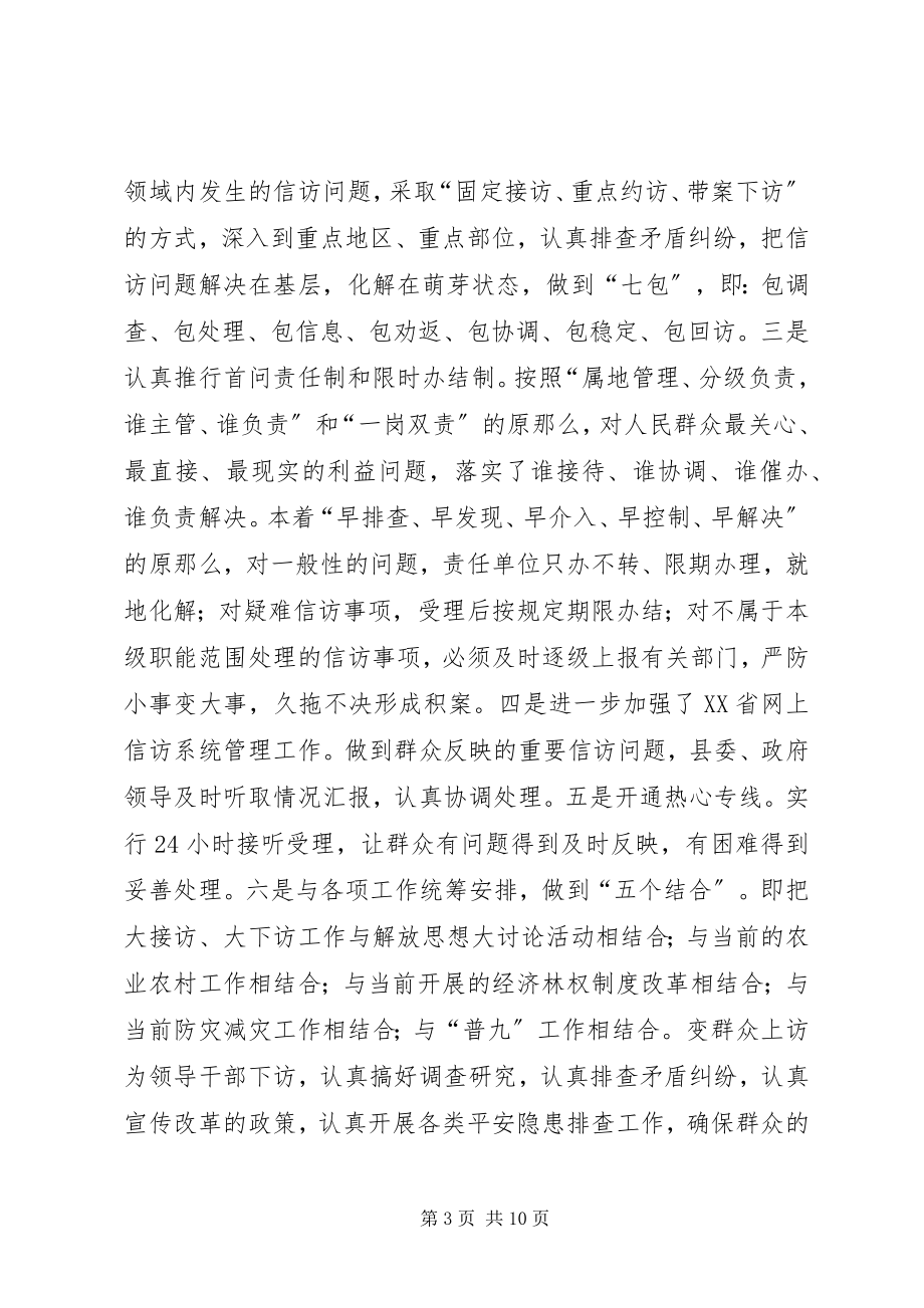 2023年县委书记大接访党政领导干部大下访活动工作总结.docx_第3页