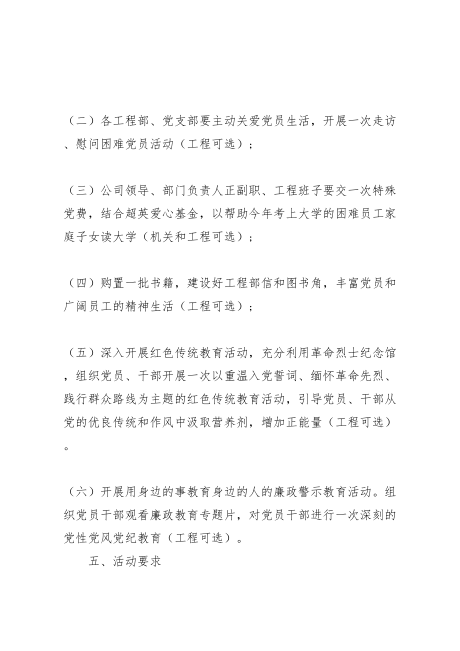 2023年公司七一建党周年庆活动方案.doc_第2页